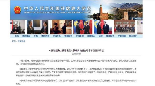 我使馆暴怒幕后：瑞典电视台自制中文辱华节目放中国视频网站播出！